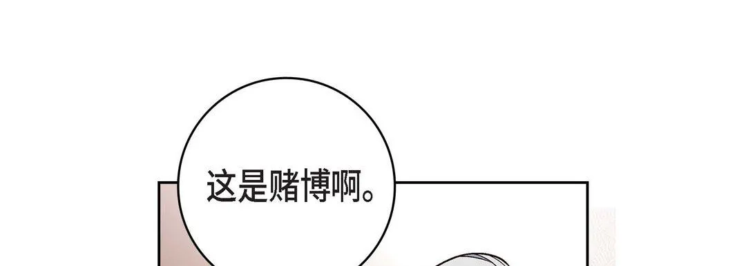 献给心脏 第83话 第45页