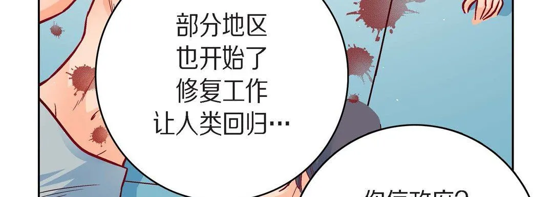 献给心脏 第83话 第163页