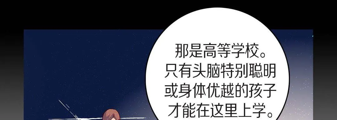 献给心脏 第83话 第82页