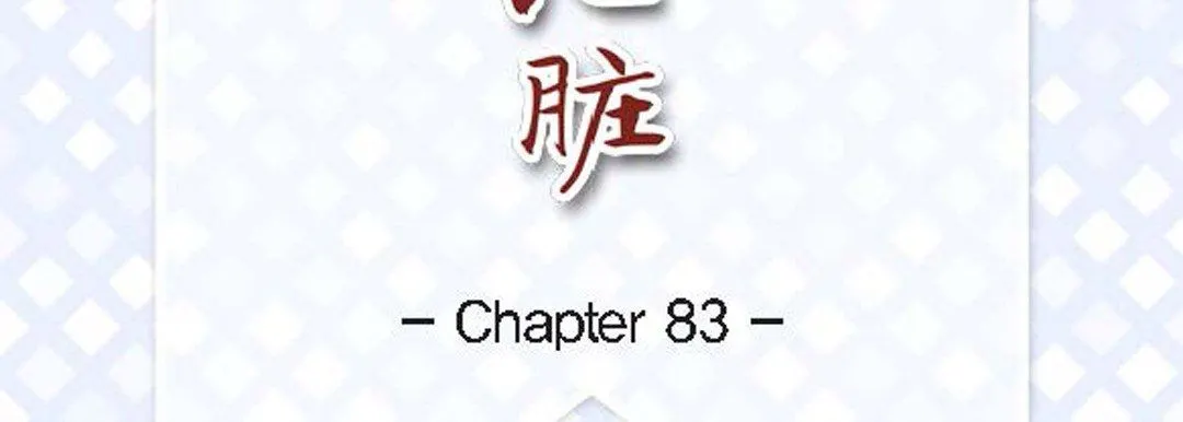 献给心脏 第83话 第7页