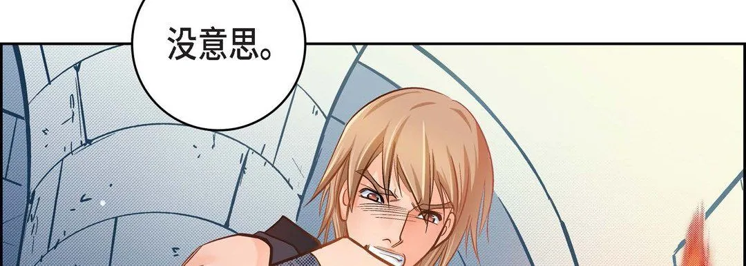 献给心脏 第37话 第94页