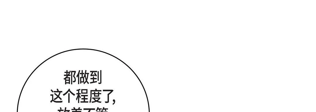 献给心脏 第37话 第97页