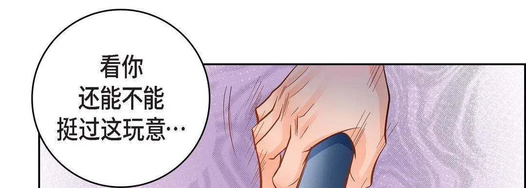 献给心脏 第37话 第71页