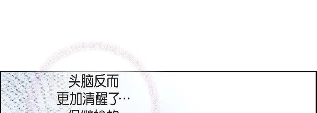 献给心脏 第37话 第113页