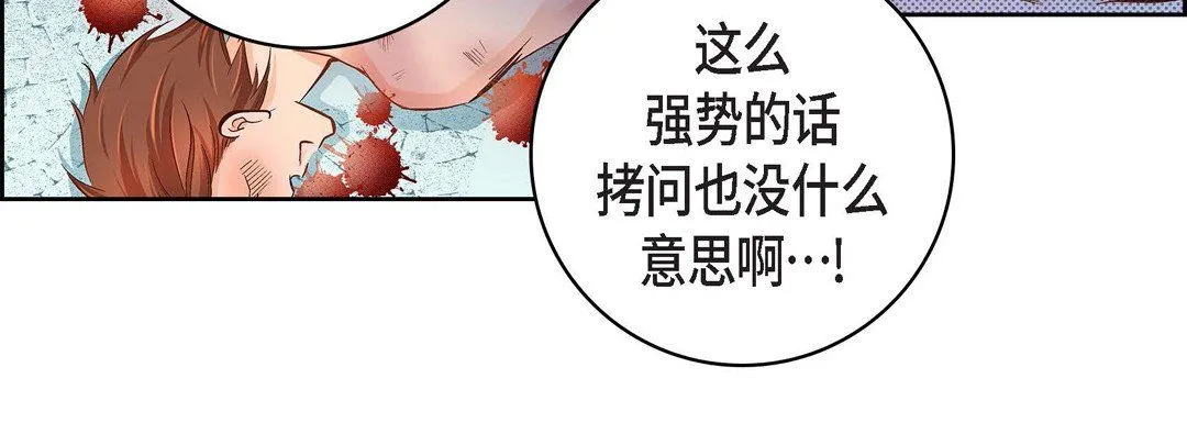 献给心脏 第37话 第68页