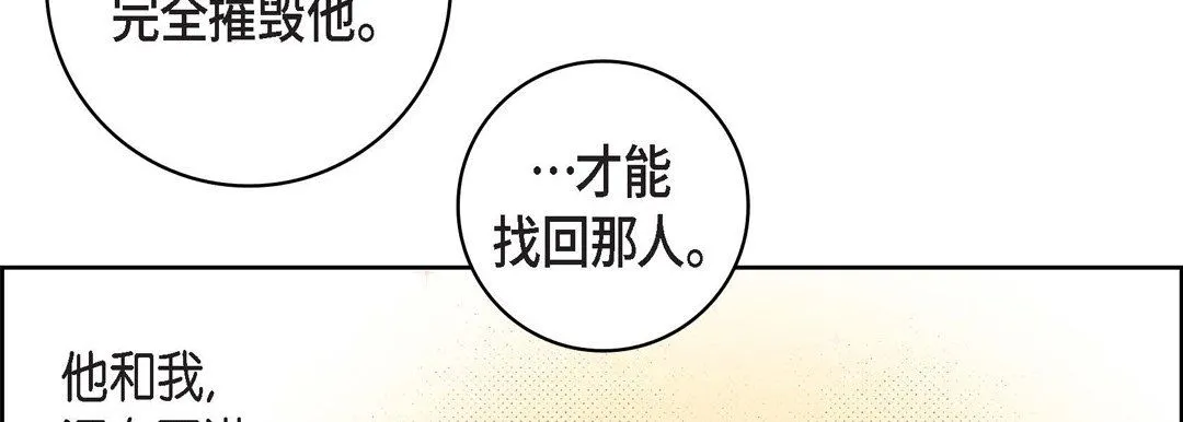 献给心脏 第37话 第42页