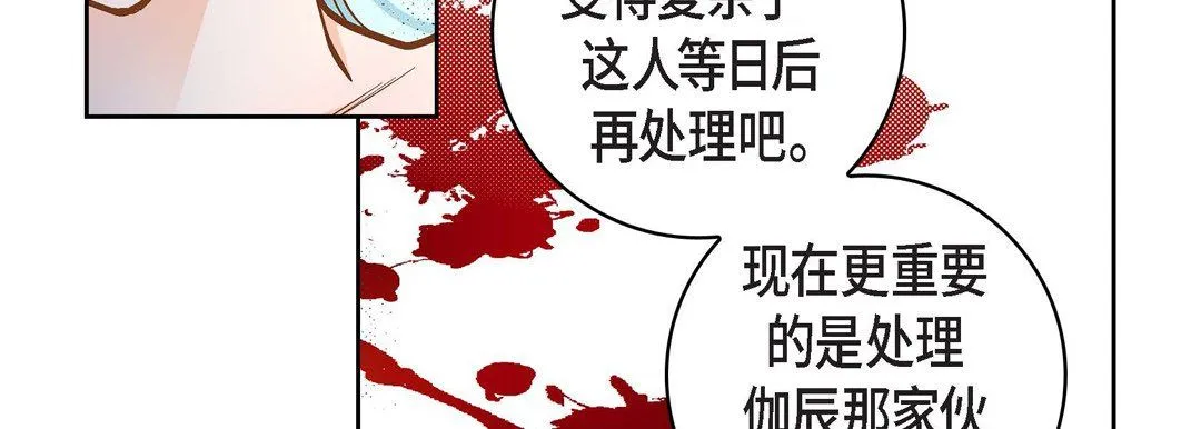 献给心脏 第37话 第27页