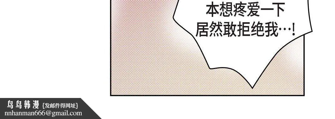献给心脏 第37话 第80页