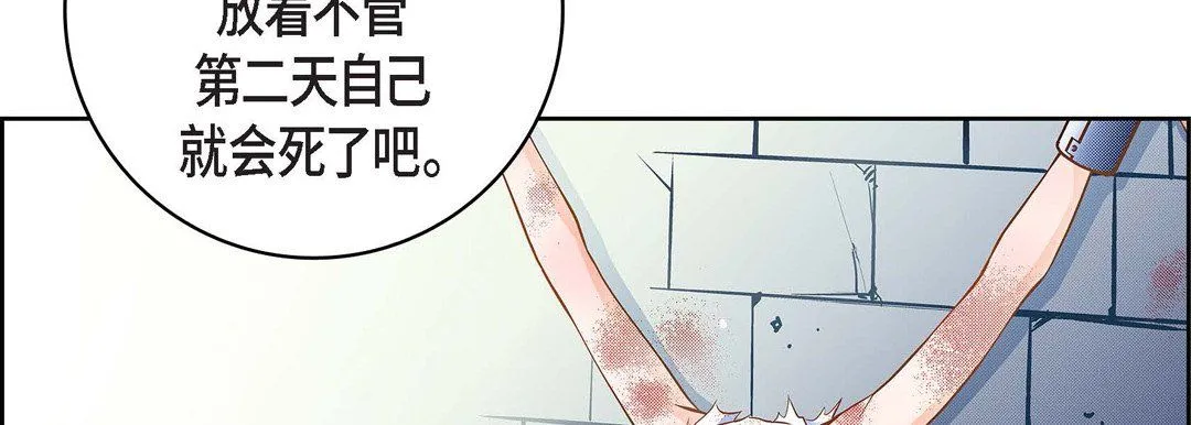 献给心脏 第37话 第98页