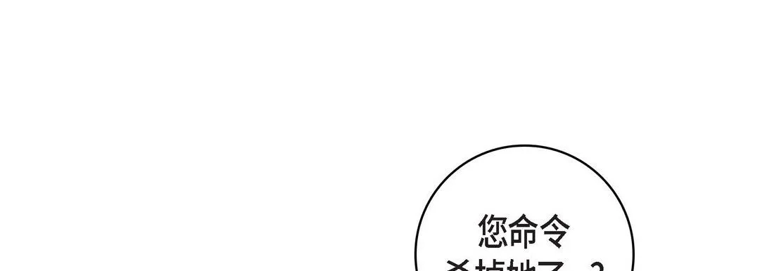 献给心脏 第37话 第81页