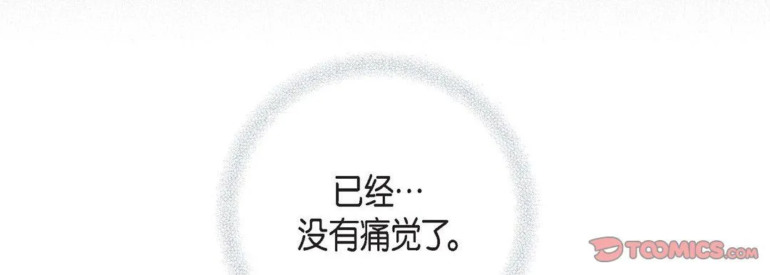 献给心脏 第37话 第111页