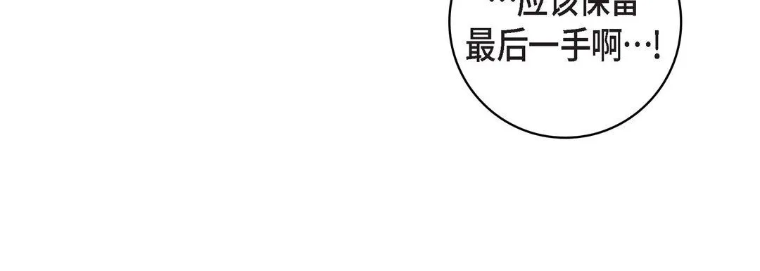 献给心脏 第37话 第92页