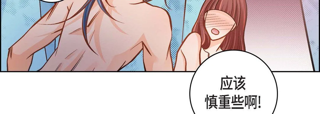 献给心脏 第37话 第83页