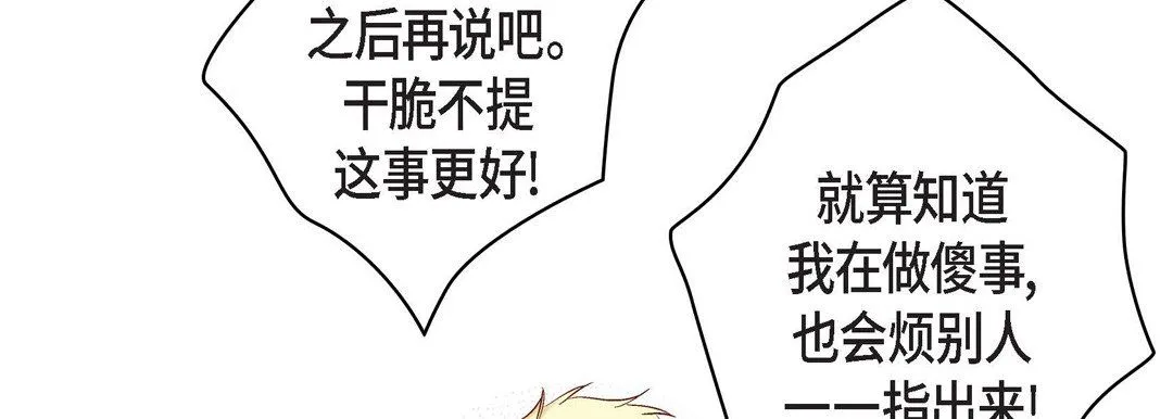 献给心脏 第23话 第166页