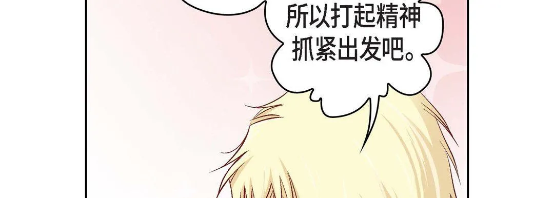 献给心脏 第23话 第210页