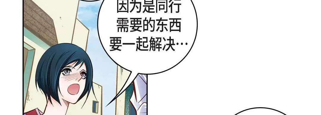 献给心脏 第23话 第90页