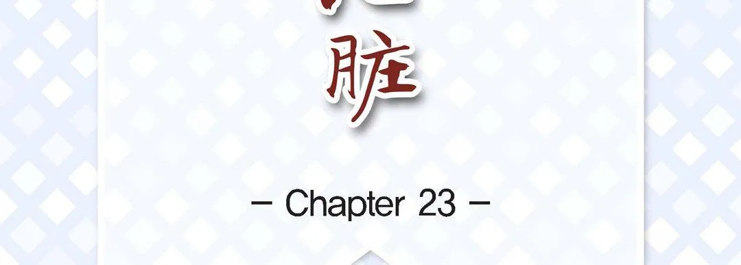 献给心脏 第23话 第7页