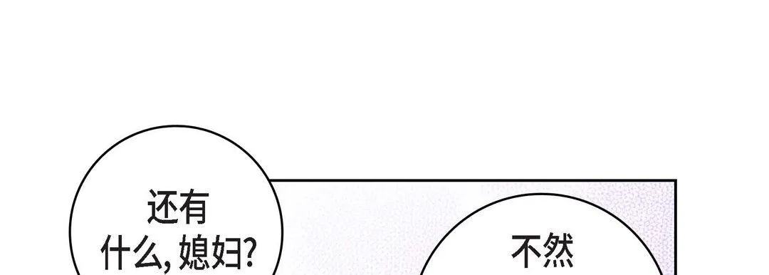 献给心脏 第23话 第261页
