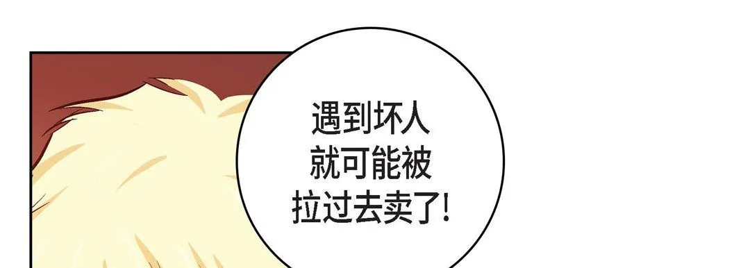 献给心脏 第23话 第265页