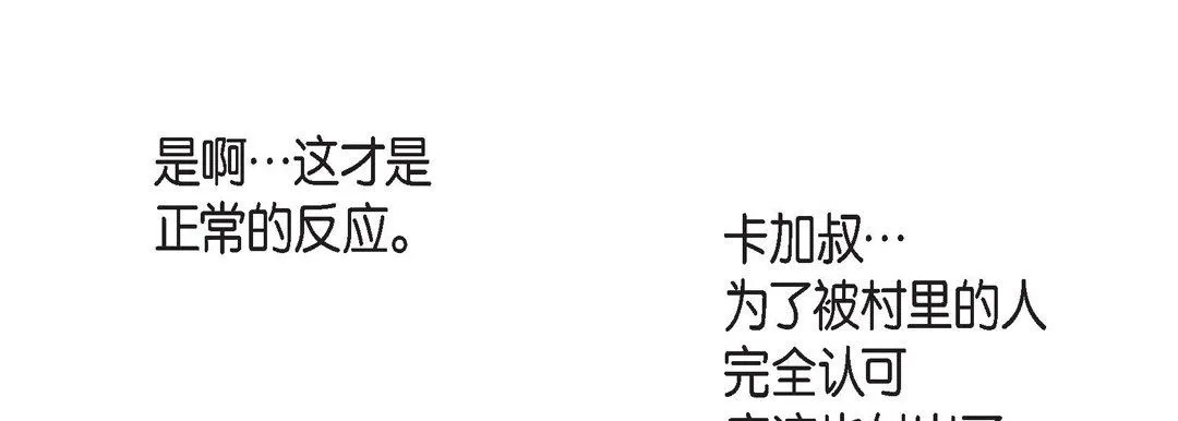 献给心脏 第23话 第33页