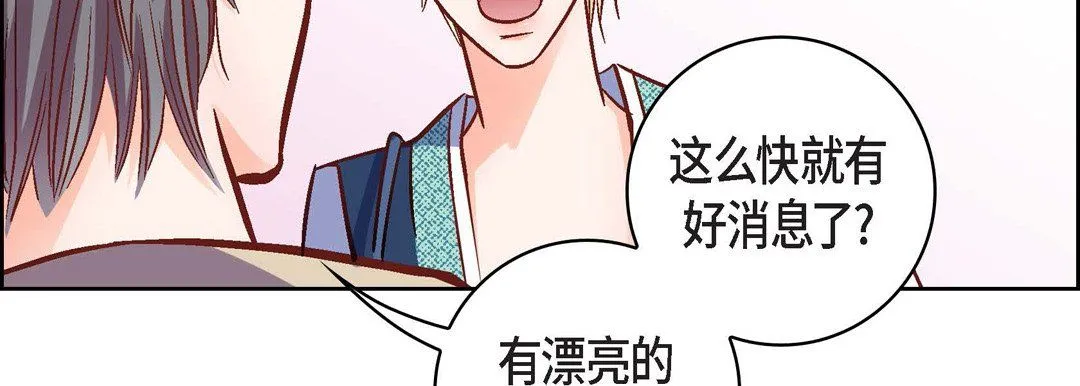 献给心脏 第23话 第239页
