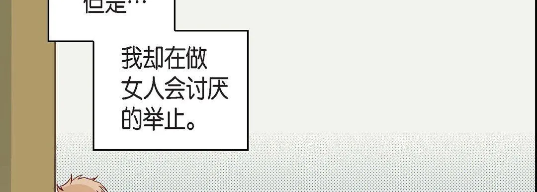 献给心脏 第23话 第198页