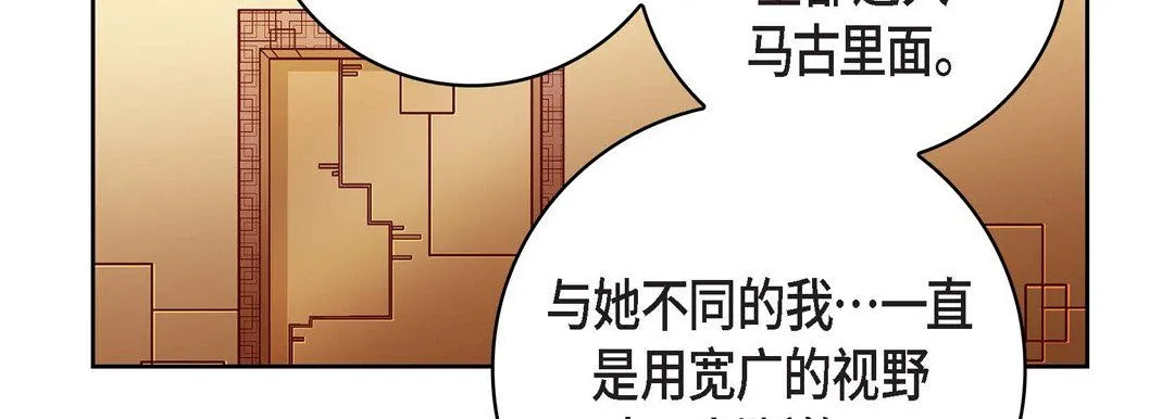 献给心脏 第70话 第95页