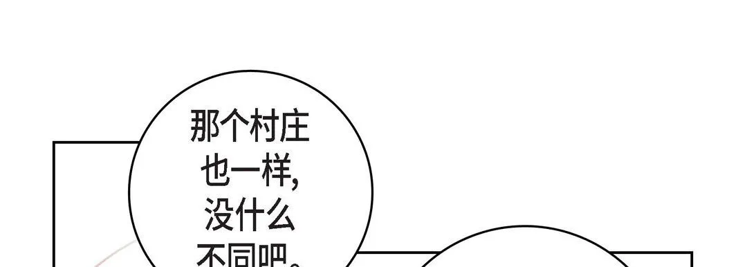 献给心脏 第70话 第73页