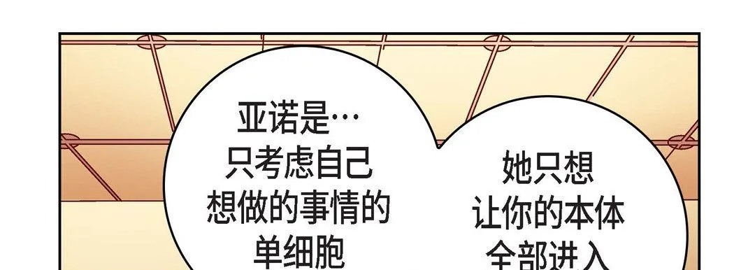 献给心脏 第70话 第94页