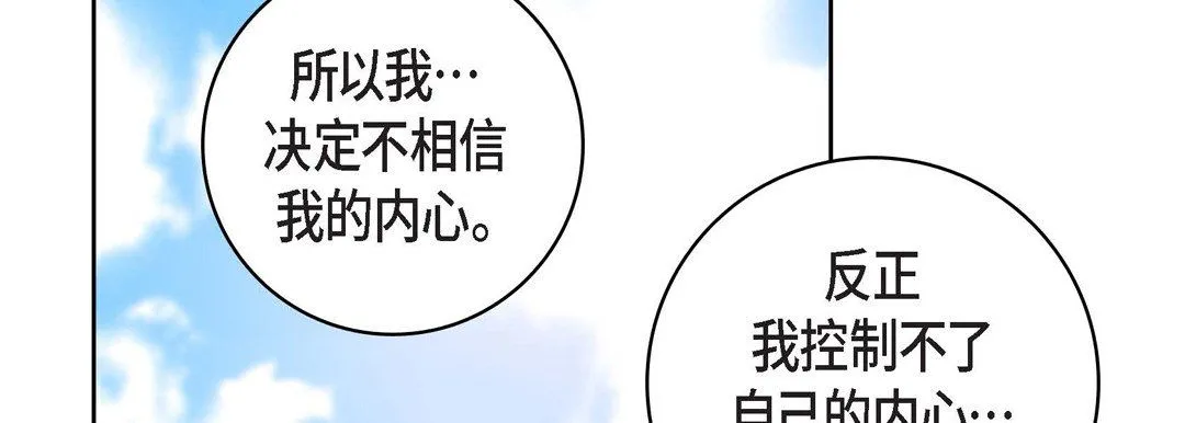 献给心脏 第70话 第171页