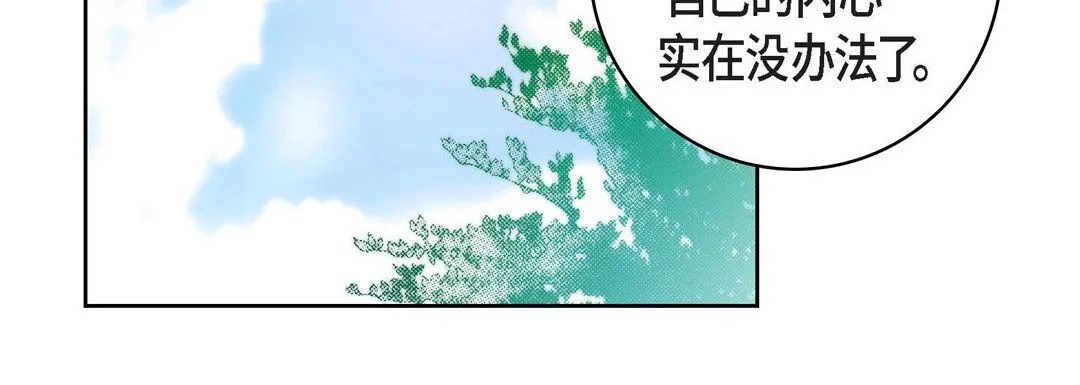 献给心脏 第70话 第172页