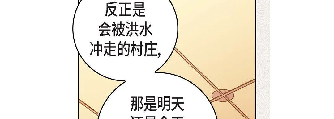 献给心脏 第70话 第50页