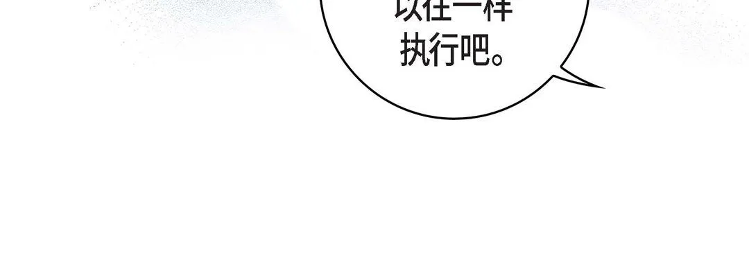 献给心脏 第70话 第84页