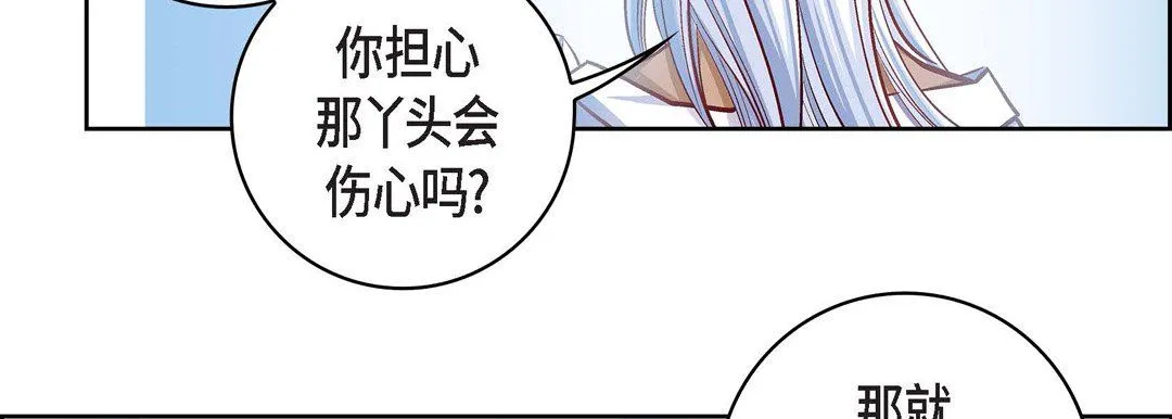 献给心脏 第70话 第54页