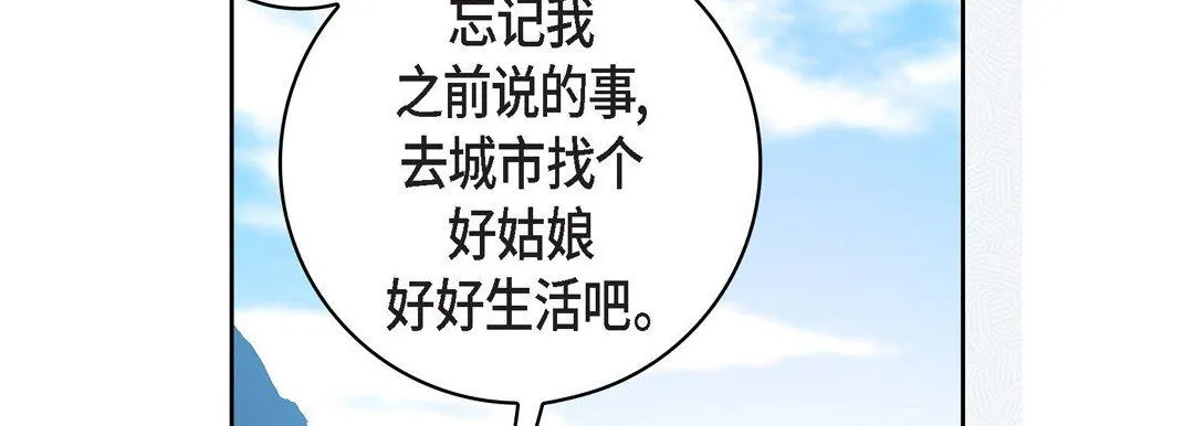 献给心脏 第70话 第162页