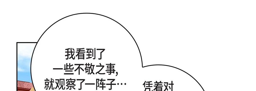 献给心脏 第70话 第193页