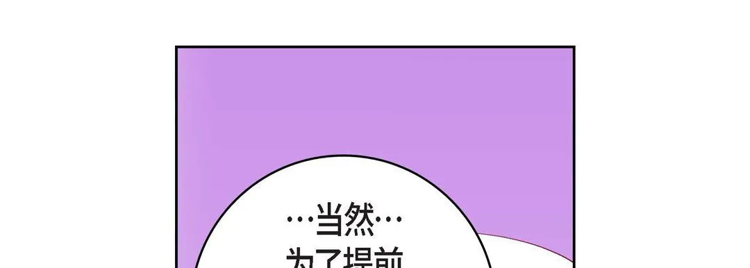 献给心脏 第70话 第45页