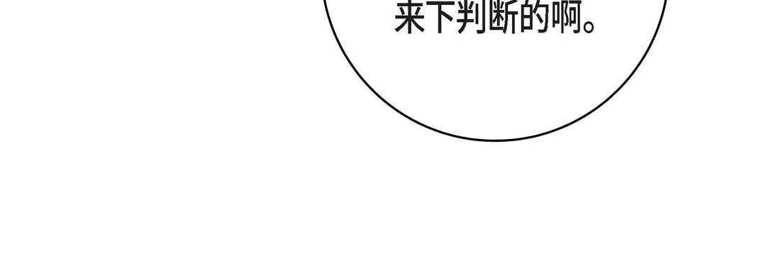 献给心脏 第70话 第96页