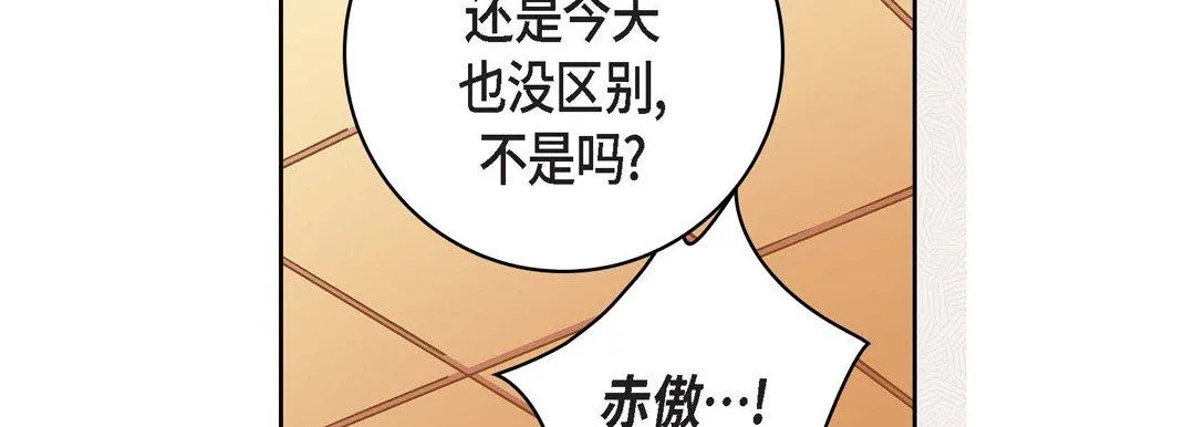 献给心脏 第70话 第51页