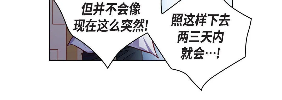献给心脏 第70话 第44页