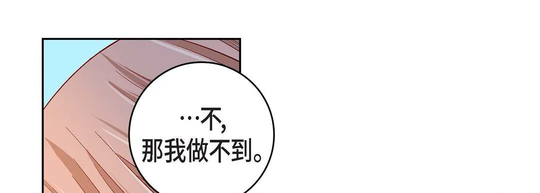 献给心脏 第70话 第165页
