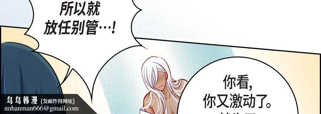 献给心脏 第70话 第114页