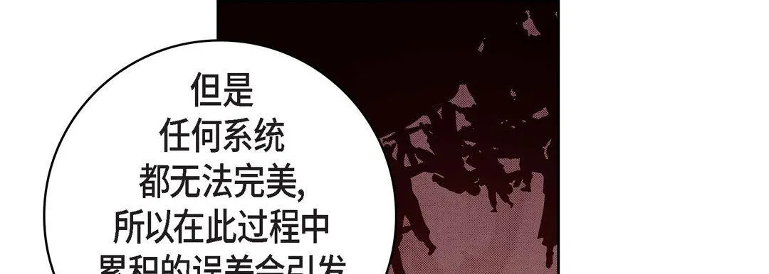 献给心脏 第70话 第69页