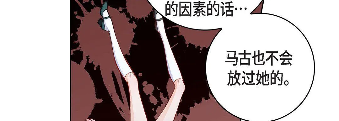 献给心脏 第70话 第122页