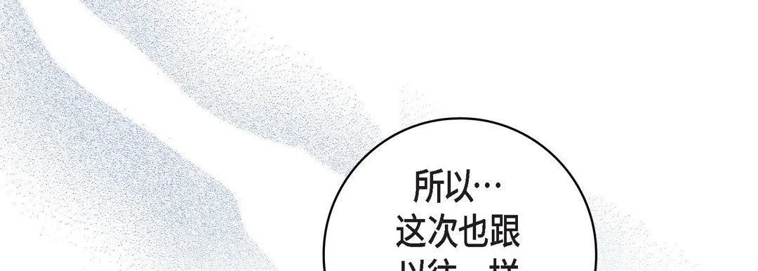 献给心脏 第70话 第83页
