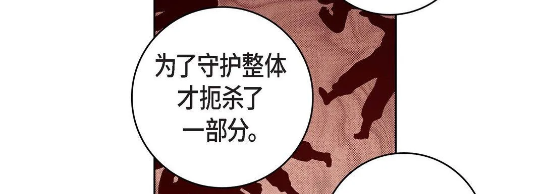 献给心脏 第70话 第71页