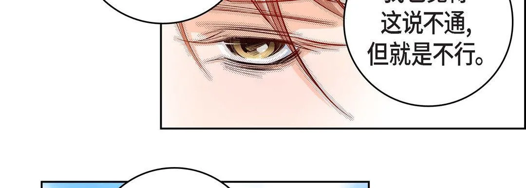 献给心脏 第70话 第170页