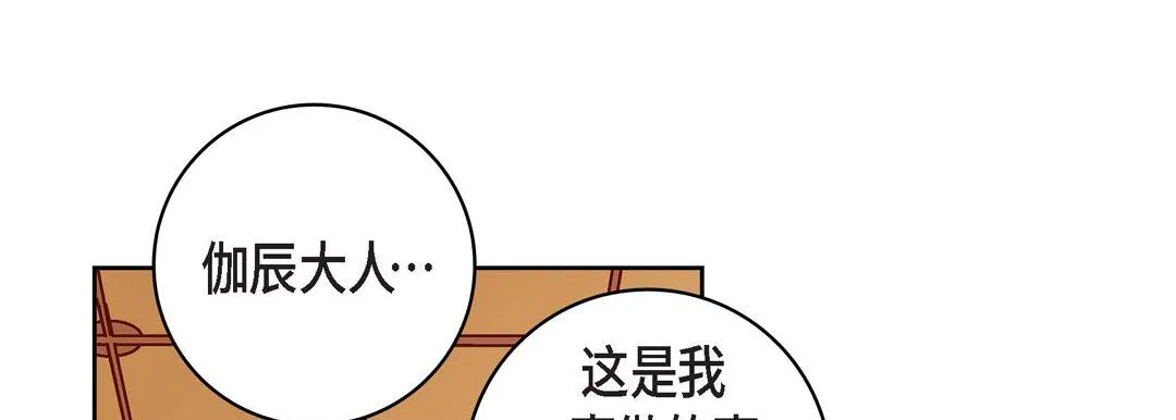 献给心脏 第70话 第141页