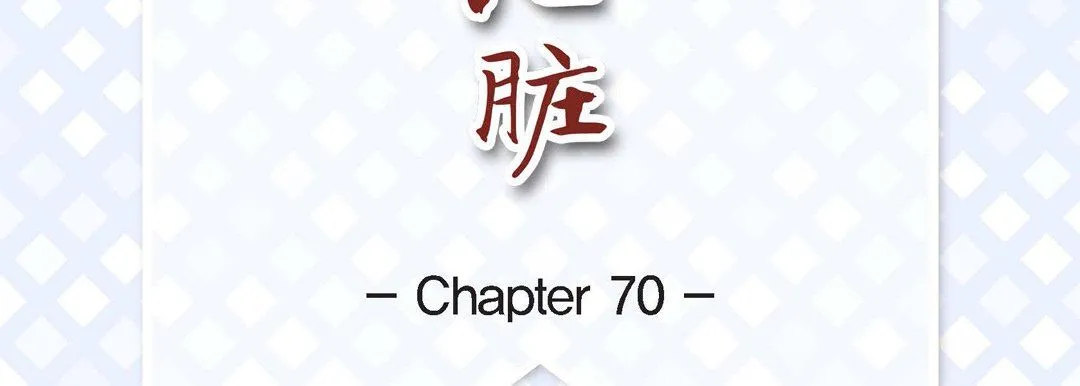 献给心脏 第70话 第7页