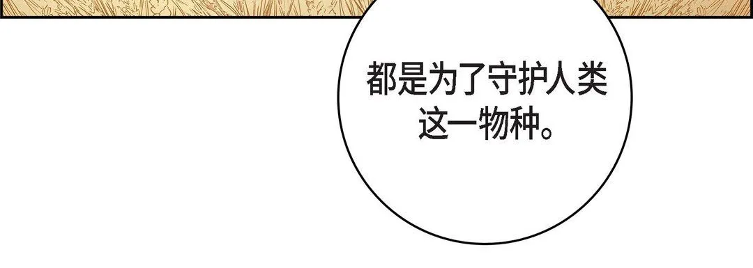 献给心脏 第70话 第68页